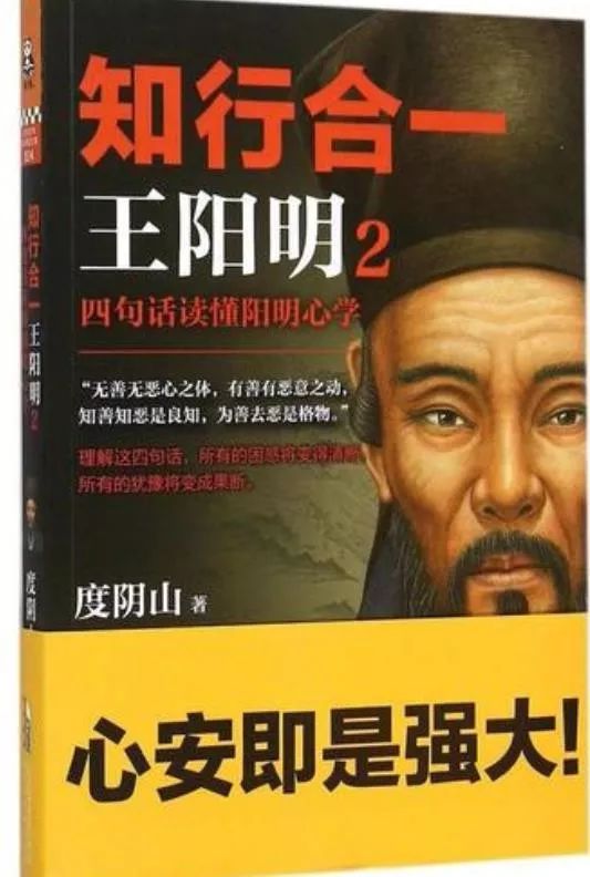 之前我們講了知行合一王陽明的第一部,也就是介紹他的生平故事,那一部