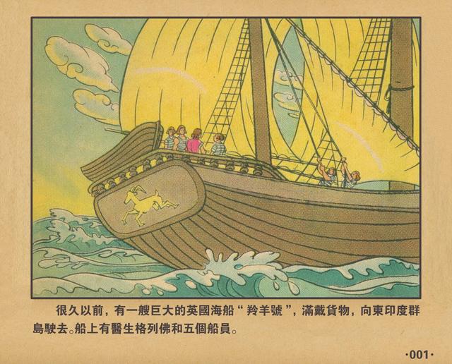 格列佛游记1962年老本子彩色连环画小人国万籁鸣绘