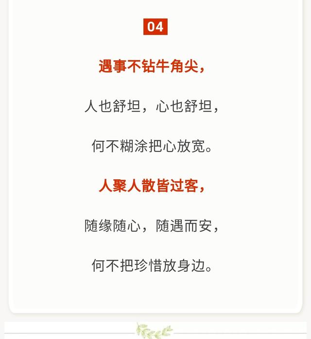 遇事不钻牛角尖,人聚人散皆过客