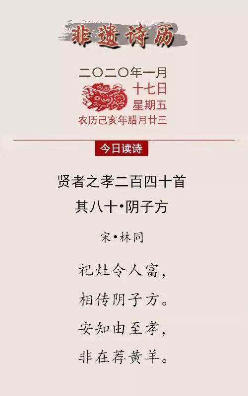 非遗诗历丨今日小年:祀灶令人富