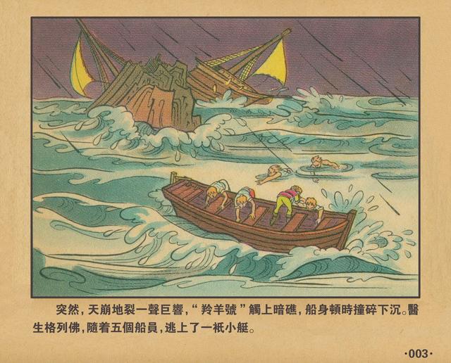 格列佛游记1962年老本子彩色连环画小人国万籁鸣绘