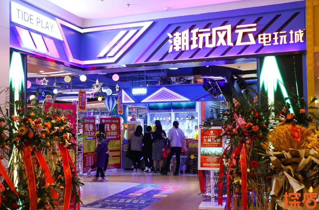 潮玩风云 | 10w 币免费送!超硬核电玩城开业啦,铁粉玩家必打卡地!(内