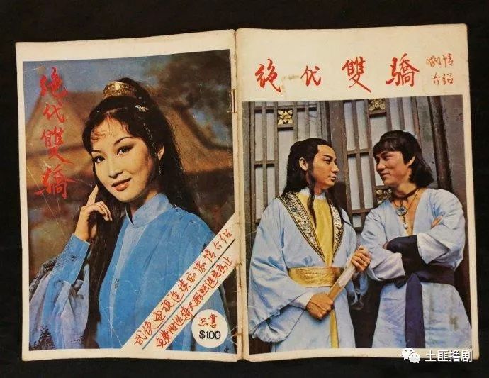 1979年,分别出现了港版绝代双骄电视剧和电影,剧版黄元申饰演小鱼儿