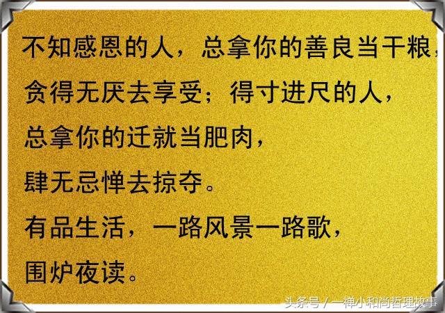 做人要有底線,以誠信為底線的一切獲得,都是良好人緣的必然回報