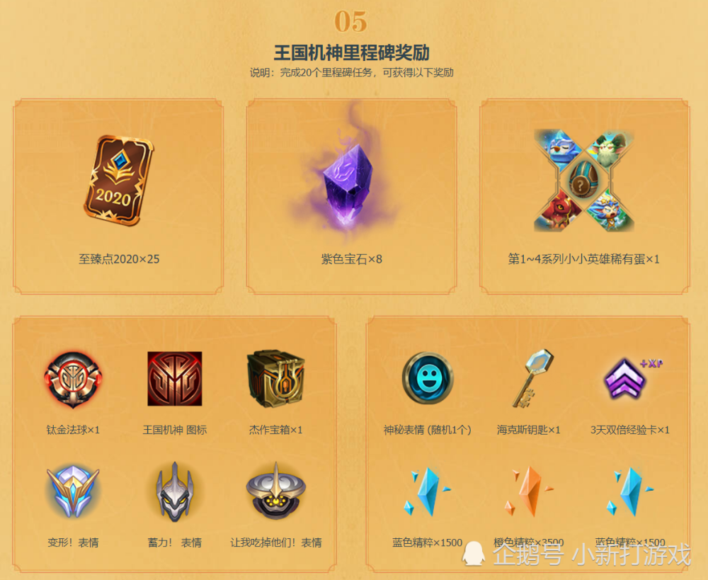lol2020年第一张通行证肝至臻盖伦还有25至臻点和8颗紫色宝石