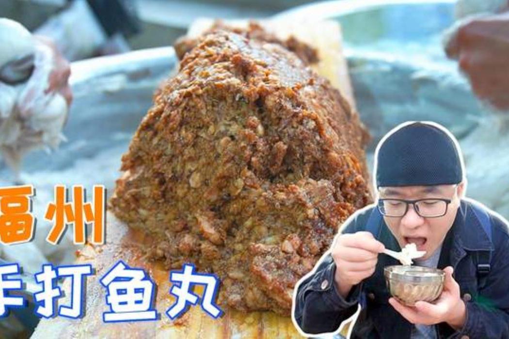 福州鱼丸肉燕阿星第一次吃鲨鱼肉白白嫩嫩手工制作传统味道