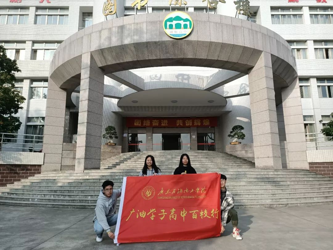 汕头市潮师高级中学