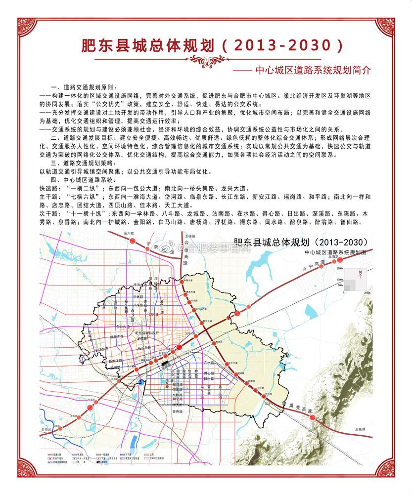 合肥肥东县城总体规划2015