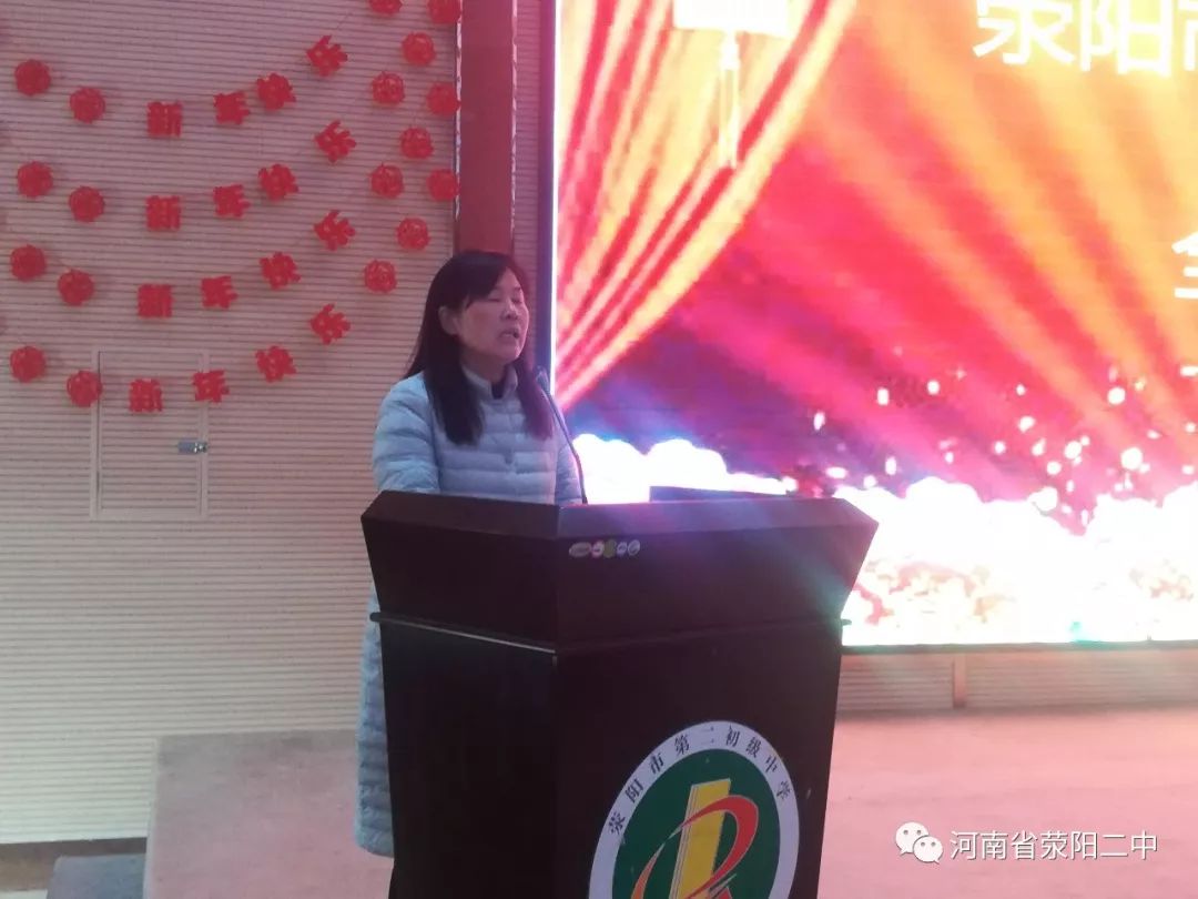 荥阳市第二初级中学召开20192020学年上学期期末全体教师会