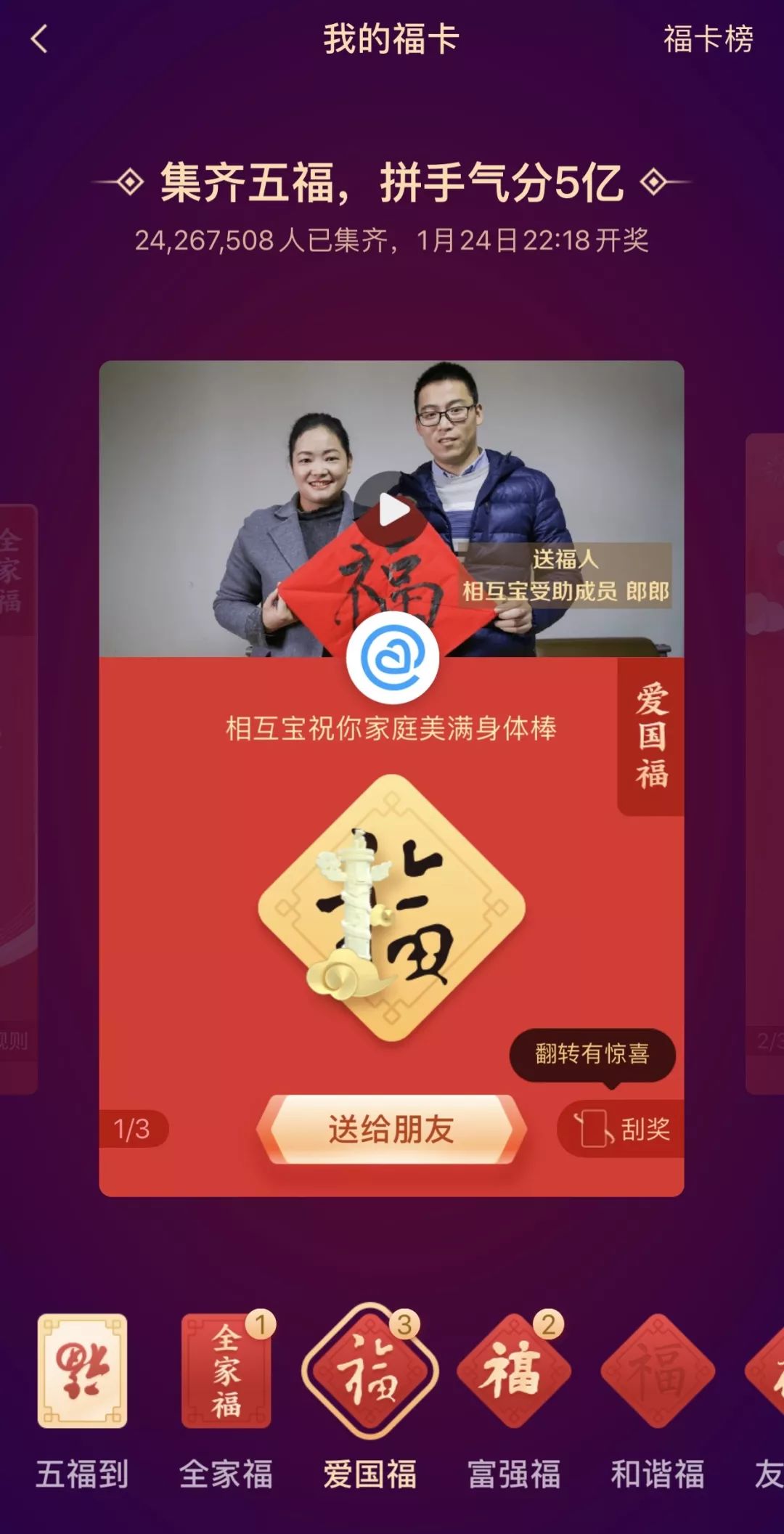 小民邀您集五福