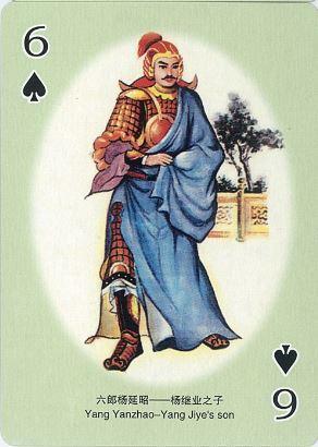 杨家将人物扑克欣赏