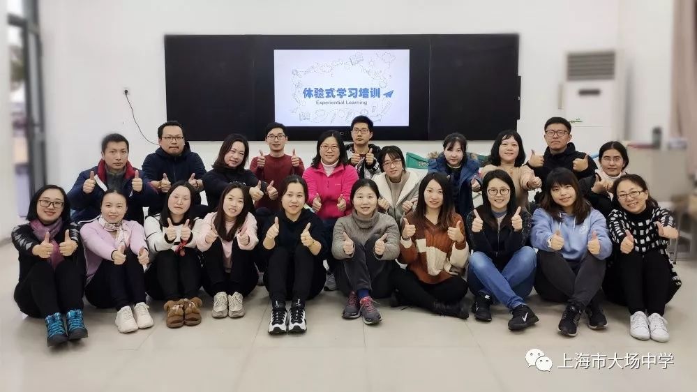 挑战自我凝聚团队大场中学班主任体验式学习培训顺利举行