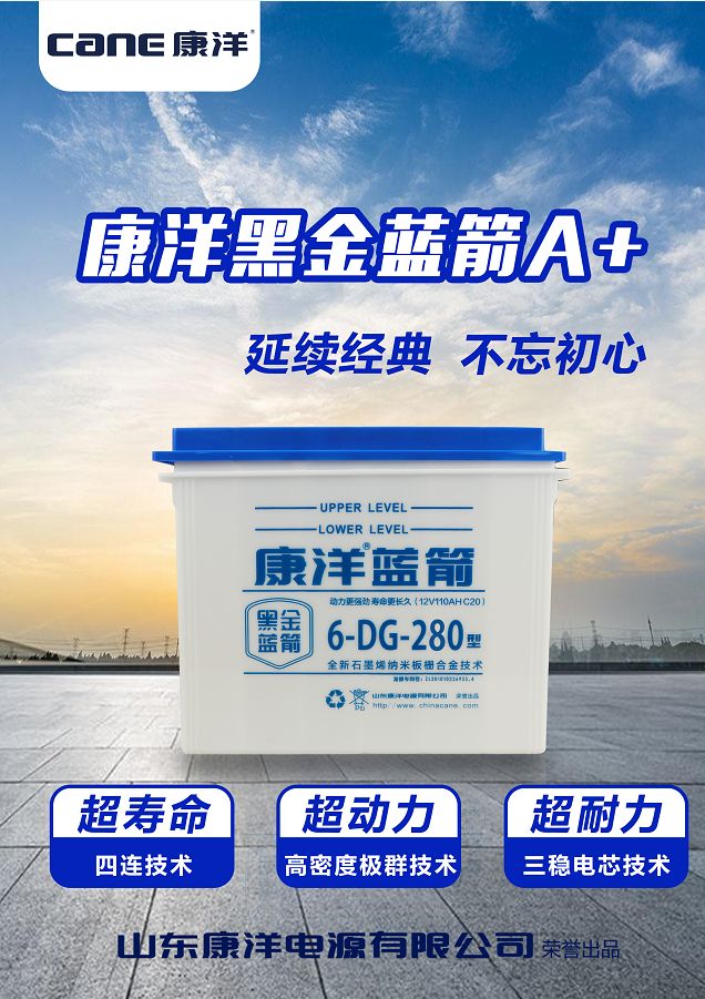 备受瞩目的"康洋蓝箭"电池应用了一系列科技组合,使得动力更持久,耐寒