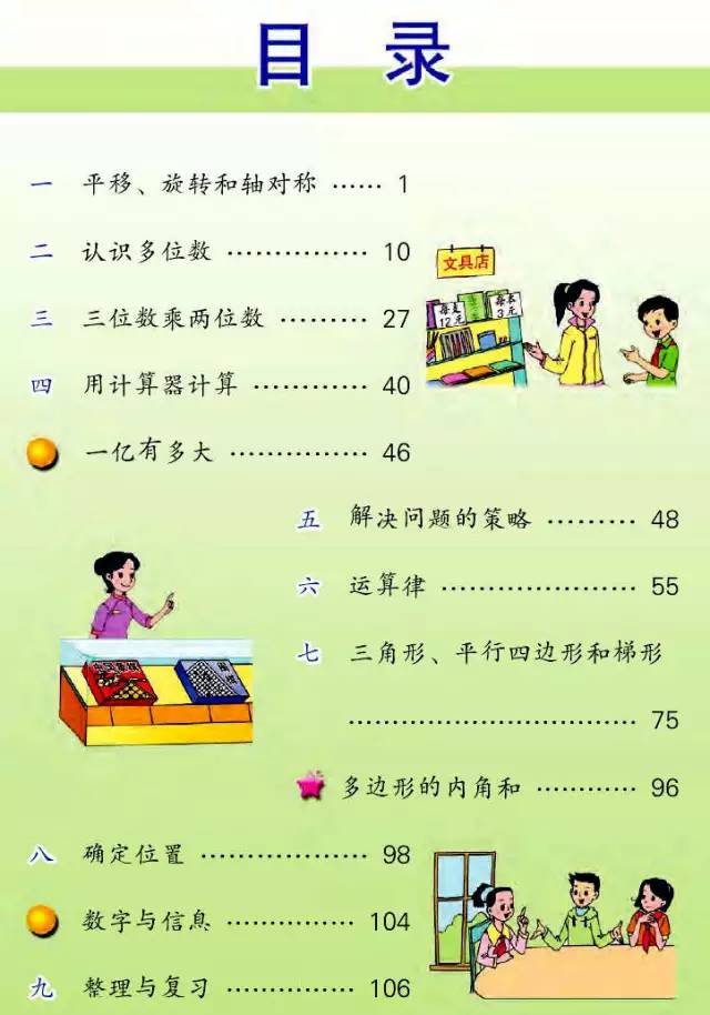 寒假预习苏教版小学四年级下册数学电子书本