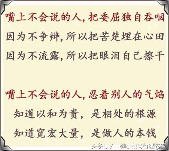 嘴笨的人心最诚人最善