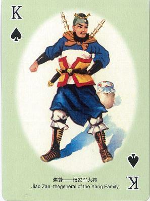 杨家将人物扑克欣赏