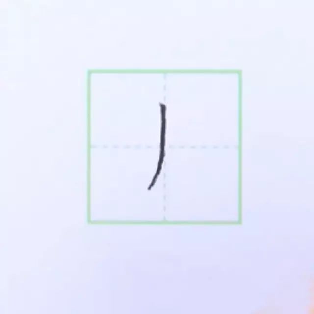 规范写字入门练习:第3课 (撇)