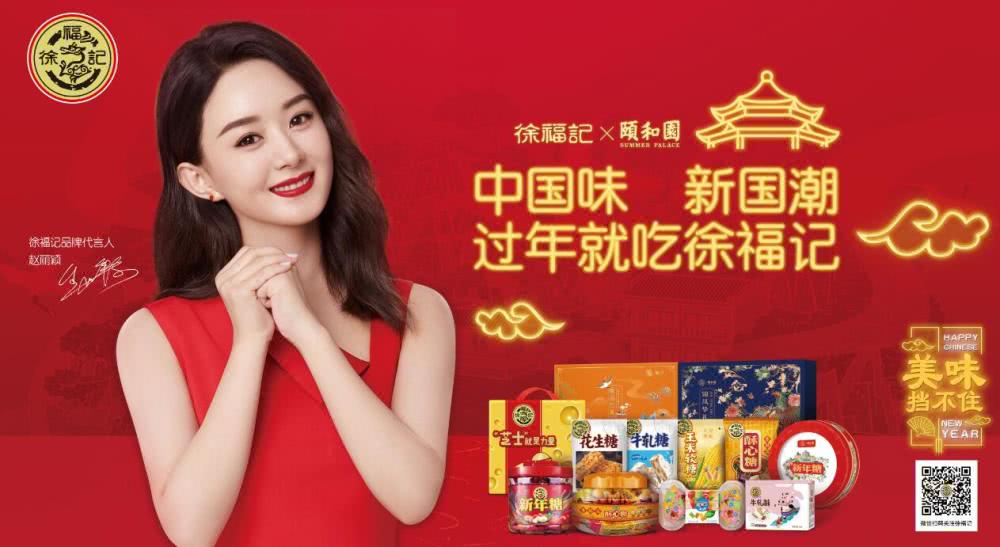 跨界徐福记恒大兴安抢占年货流量高地