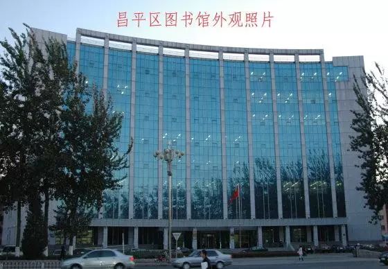 高颜值的昌平图书馆二层,五层重装亮相!先睹为快!_&amp