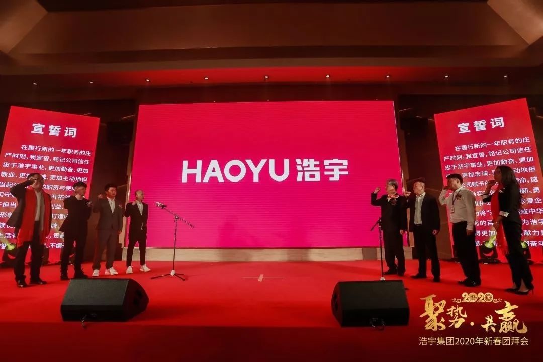 集團董事長李昆營先生上臺致辭,總結2019展望2020,浩宇集團的明天一定