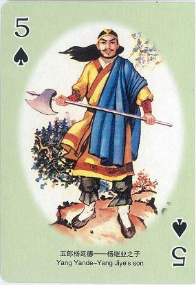 杨家将人物扑克欣赏