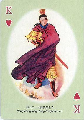 杨家将人物扑克欣赏