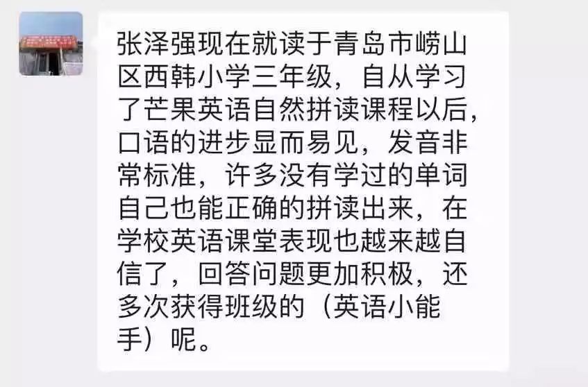 芒果英语年度优秀学员主题展示张泽强