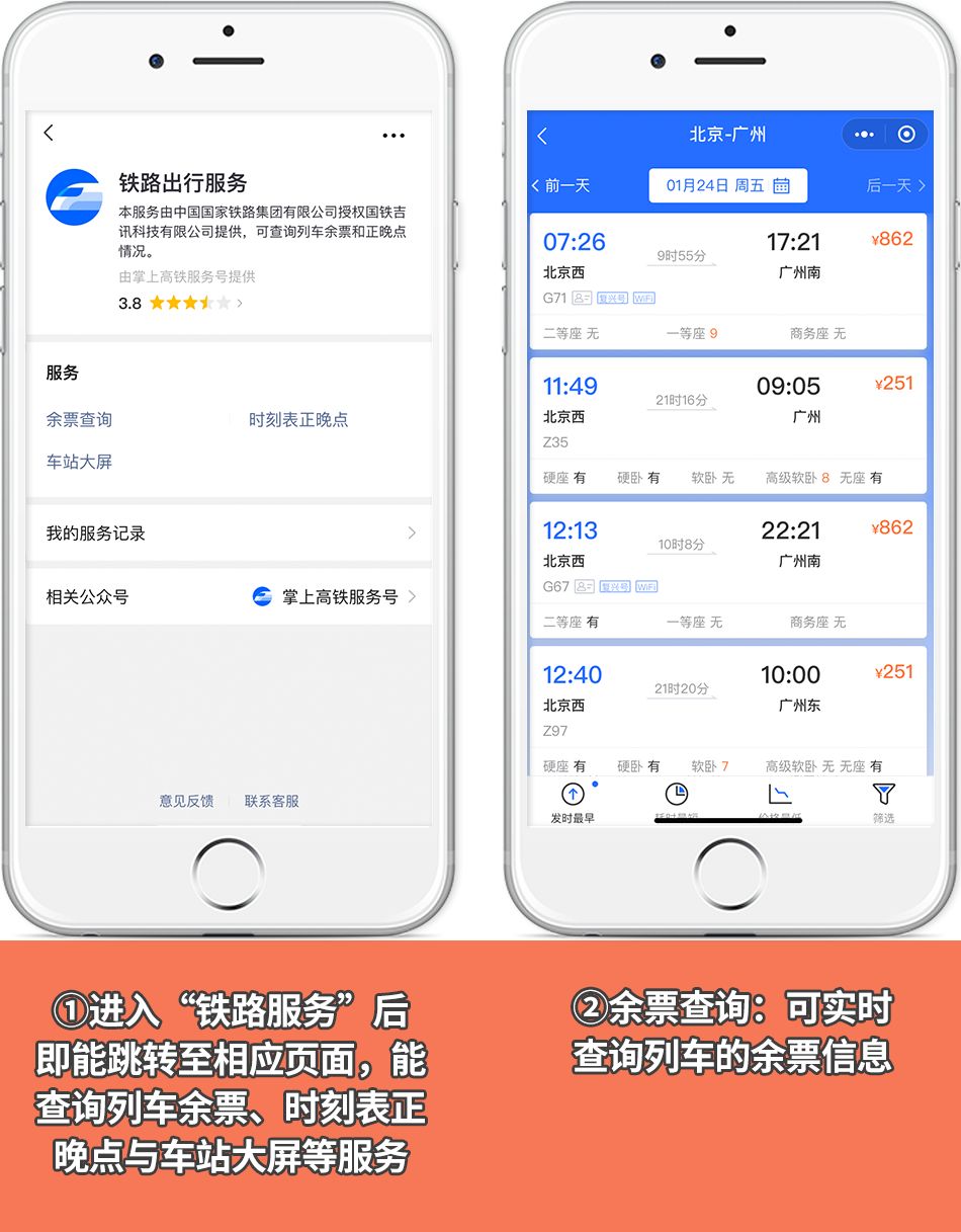 20余项春运服务上线全国通用24小时在线