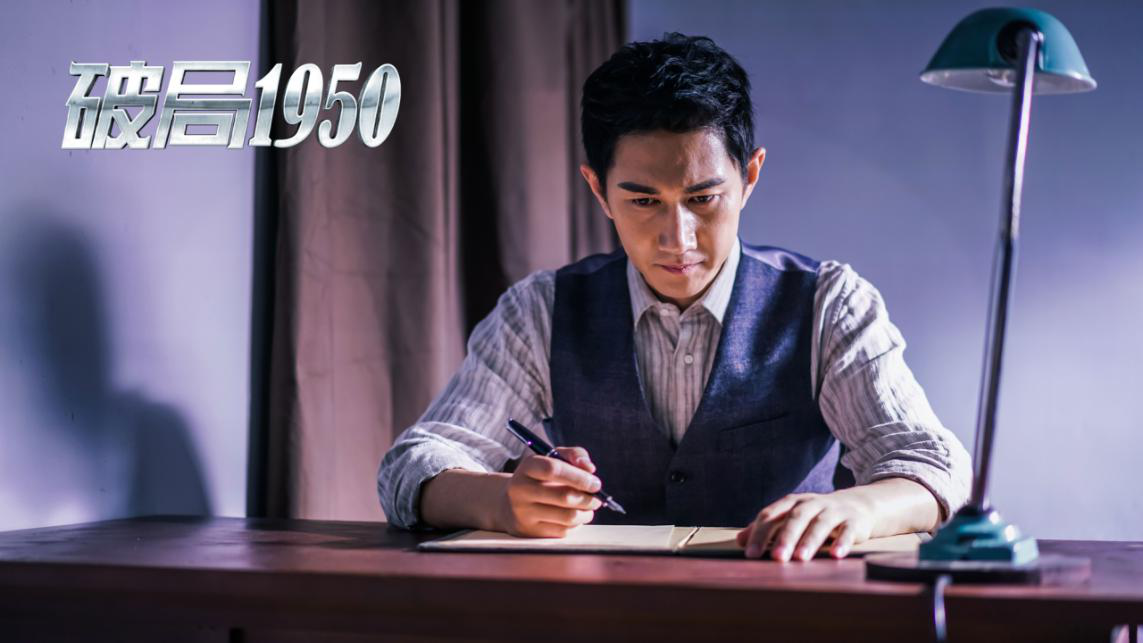反特悬疑剧破局1950收官大捷它究竟赢在何处