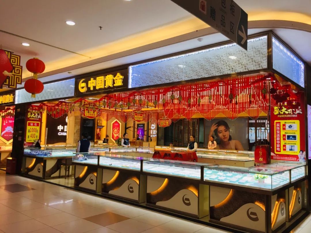 中国黄金旗帜店(中国黄金旗舰店电话号码)