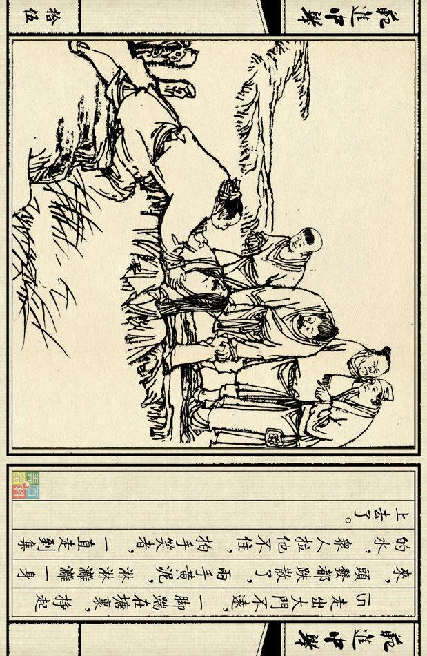 经典故事连环画范进中举绘画阴衍江