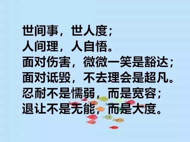 世间事世人度人间理人自悟值得收藏