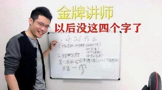 怕了大司马放弃金牌讲师称号自黑每天三点准时下饭