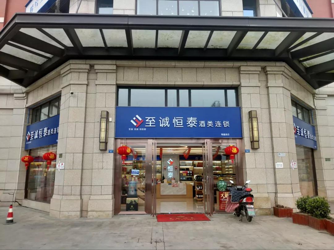 群狼战术开了21家门店这家成都酒类连锁店做对了什么