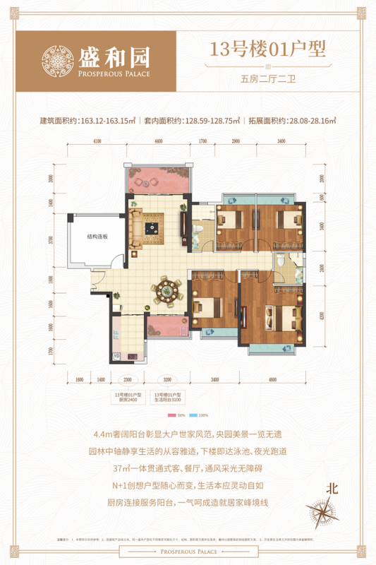 盛和园28栋户型图图片