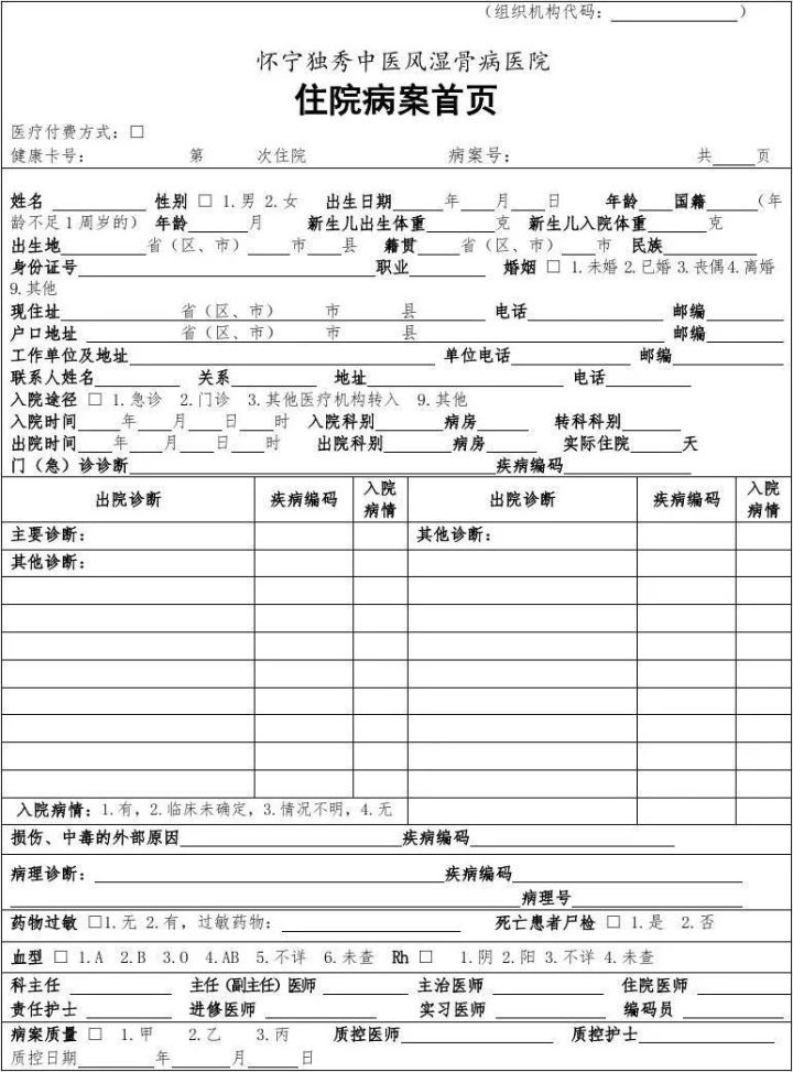 病案首页,入院记录,病程记录,围手术期记录,出院记录,知情同意书,医嘱