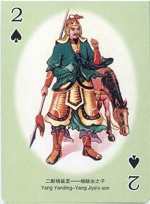 杨家将人物扑克欣赏