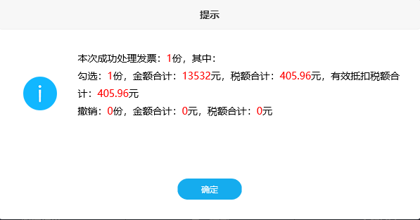 实务发票综合服务平台抵扣勾选的操作都在这里了