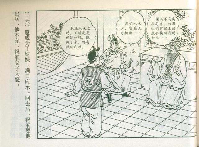 水泊梁山故事《三打祝家庄》陈丹旭1953年版作品_连环画
