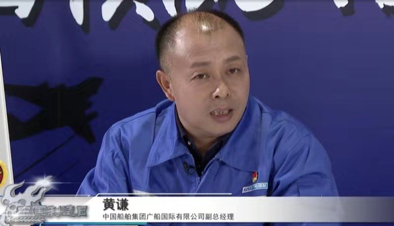 中国船舶集团广船国际有限公司 副总经理 黄谦"和平方舟" 号 医院船有