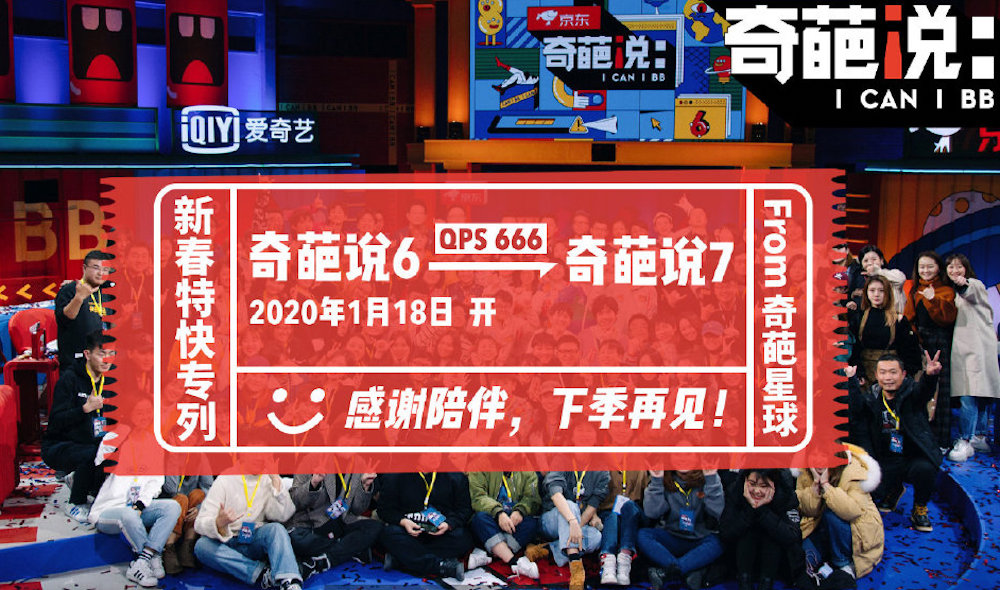 原创奇葩说6圆满收官冠军实至名归黄渤马东的话令人落泪