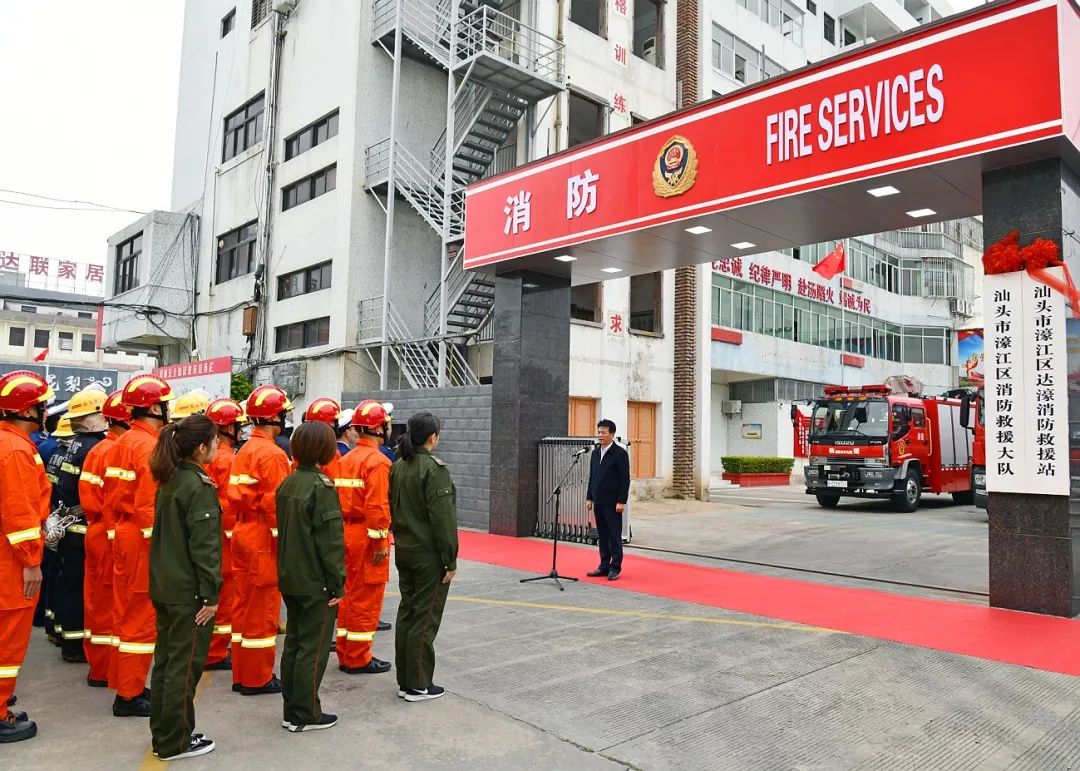 汕头市濠江区消防救援大队举行挂牌仪式