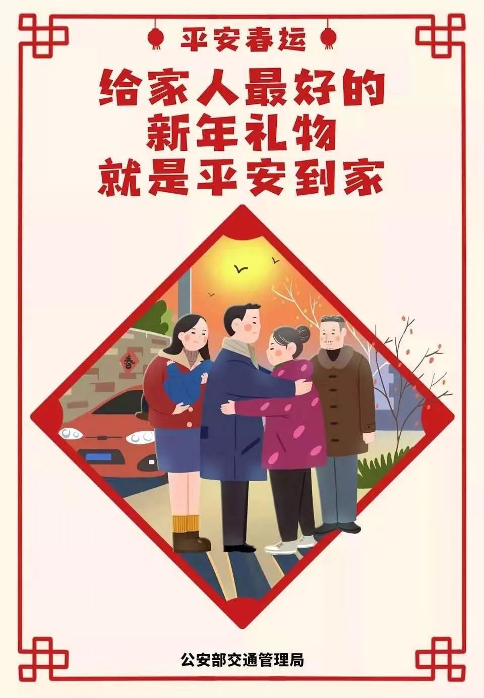 第五福:遠離酒駕健康福