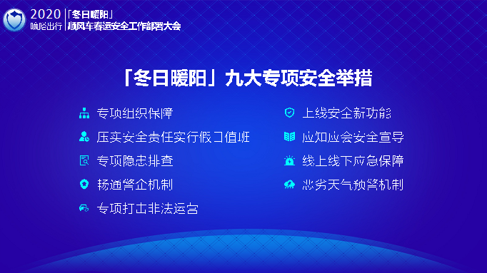 《嘀嗒顺风车上线两项安全新功能 严厉打击线下违规多拼核实后封禁》