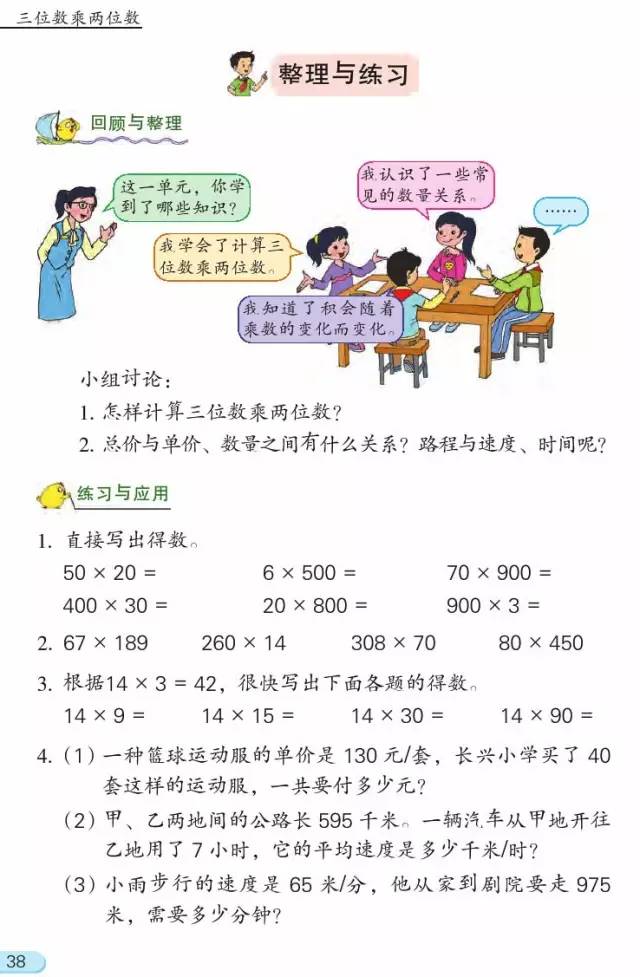 寒假预习苏教版小学四年级下册数学电子书本