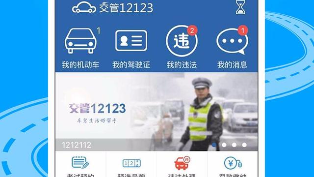 太原市将全面使用交管12123app实现交通事故在线快速处理