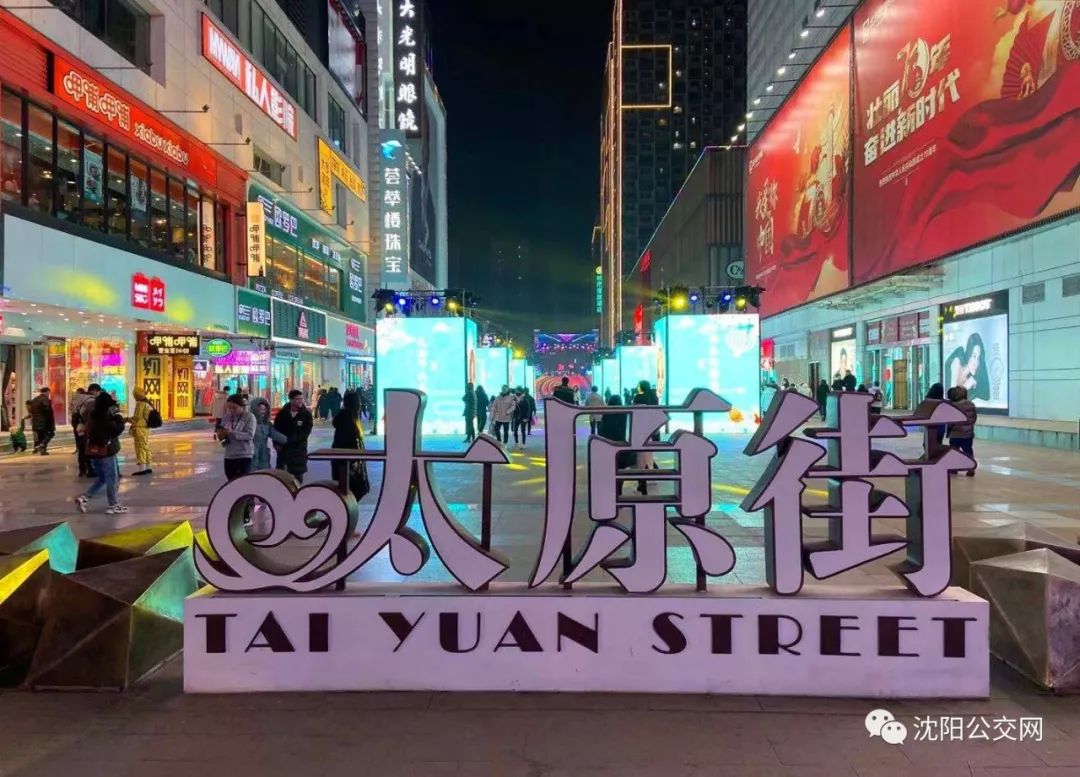 太原街,终于回来了!_沈阳