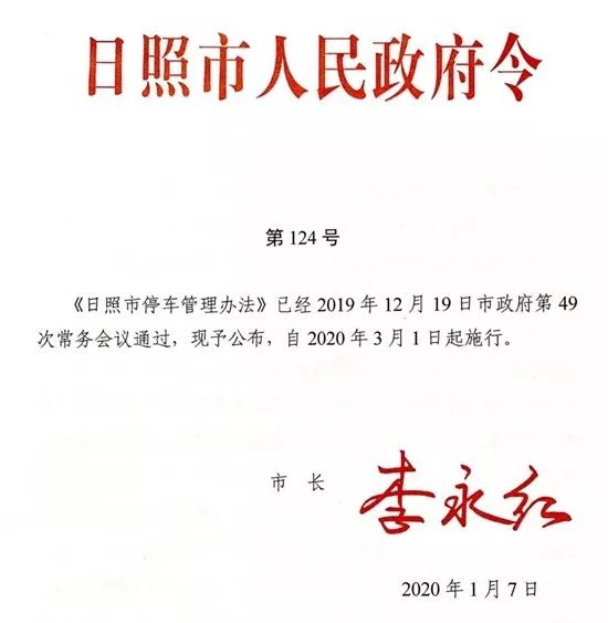 市公安局黨委委員,交警支隊支隊長楊樂清,副支隊長王洪木就《日照市