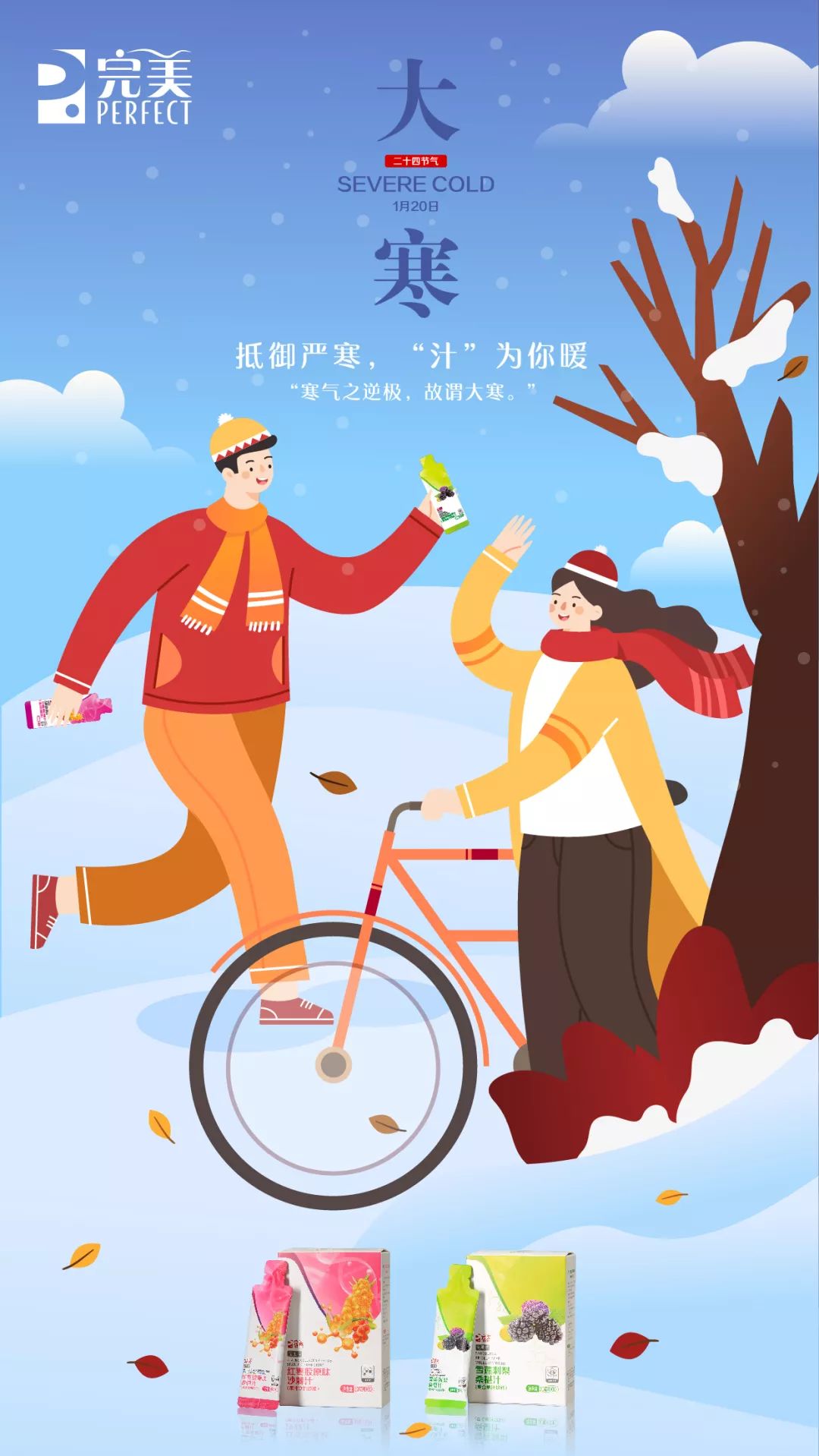 大寒抵御严寒汁为你暖