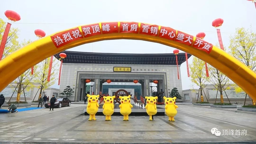 顶峰首府营销中心盛大开放大境绽放惊艳全上栗